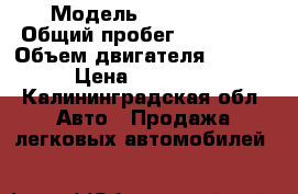  › Модель ­ Mini One › Общий пробег ­ 117 000 › Объем двигателя ­ 1 400 › Цена ­ 450 000 - Калининградская обл. Авто » Продажа легковых автомобилей   